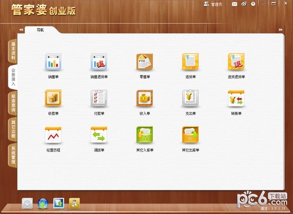 管家婆創(chuàng)業(yè)版