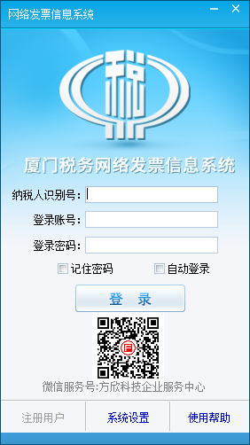 廈門國稅網(wǎng)絡(luò)發(fā)票信息系統(tǒng)
