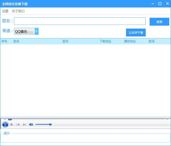 全網(wǎng)音樂免費(fèi)下載軟件