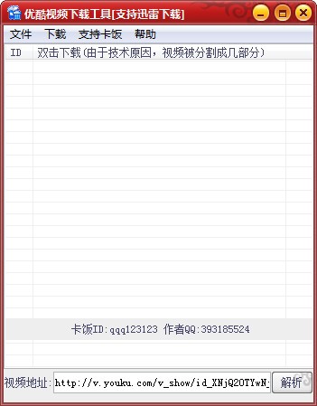 優(yōu)酷視頻免費(fèi)下載工具