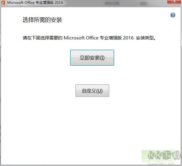 microsoft office2016破解版 office2016破解直裝版