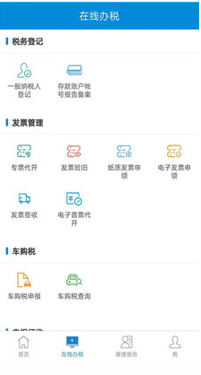 新疆稅務(wù)APP