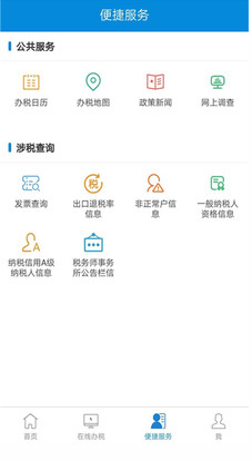 新疆稅務(wù)APP