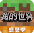 我的世界 手機版v1.25.5.1