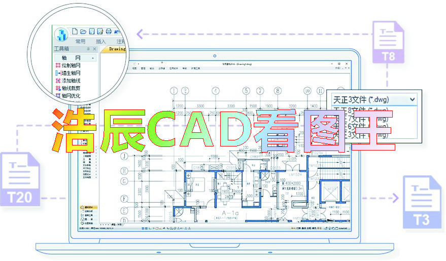 浩辰CAD看圖王破解版