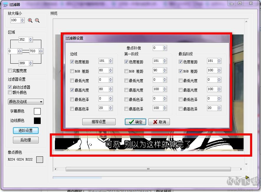 字幕提取軟件(esrXP)