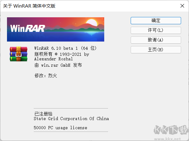 WinRAR解壓軟件破解版