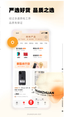 轉(zhuǎn)轉(zhuǎn)二手機(jī)