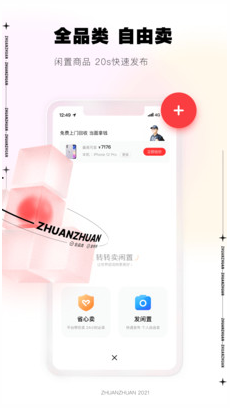 轉(zhuǎn)轉(zhuǎn)二手機(jī)