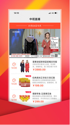中視購物APP
