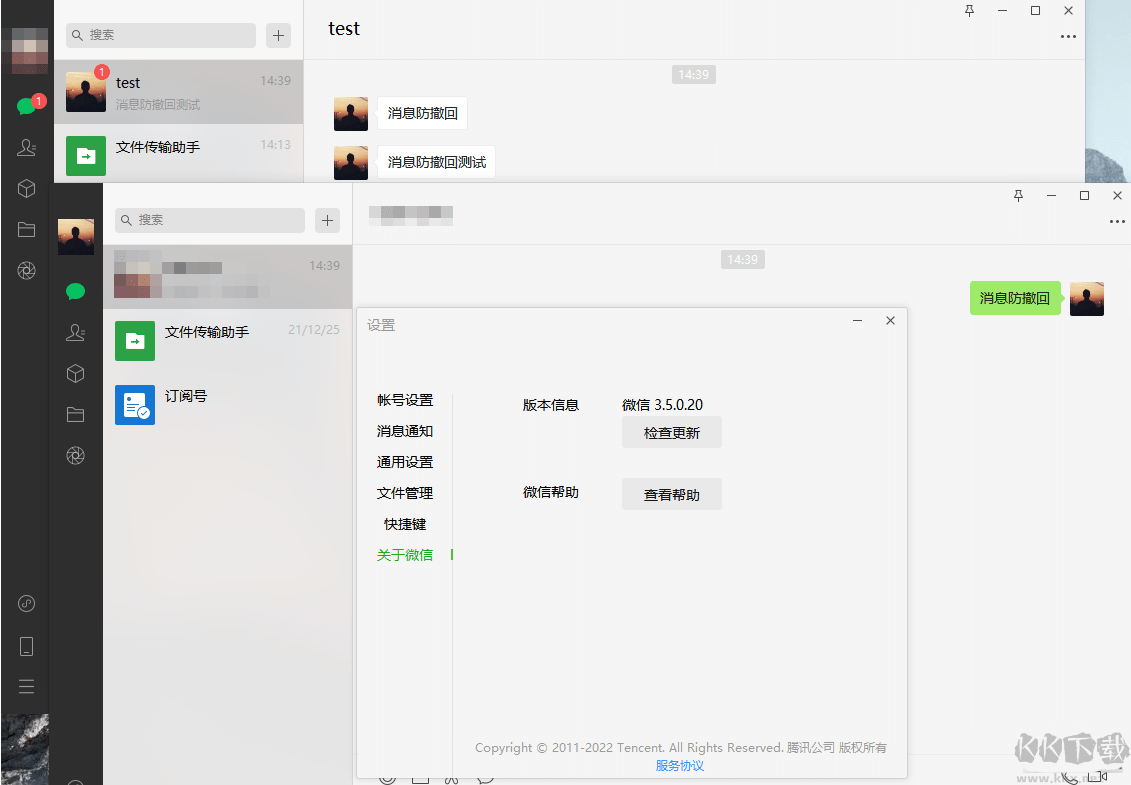 微信電腦版多開防撤回