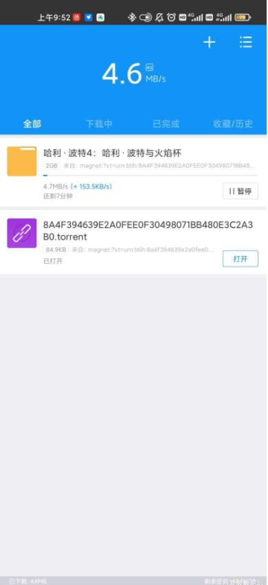 手機(jī)迅雷不限速版