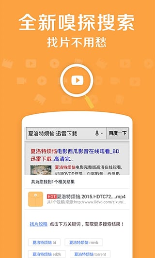 手機(jī)迅雷不限速版