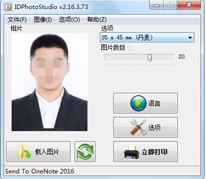 證件照排版打印軟件IDPhotoStudio 