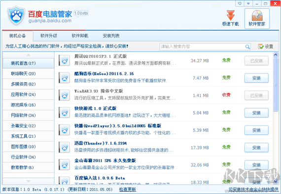百度電腦管家官方版