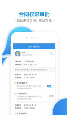 移動工程協(xié)同