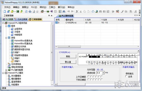 HaiwellHappy(海為plc編程軟件)