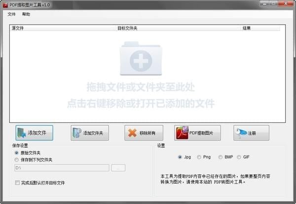 PDF圖片提取工具