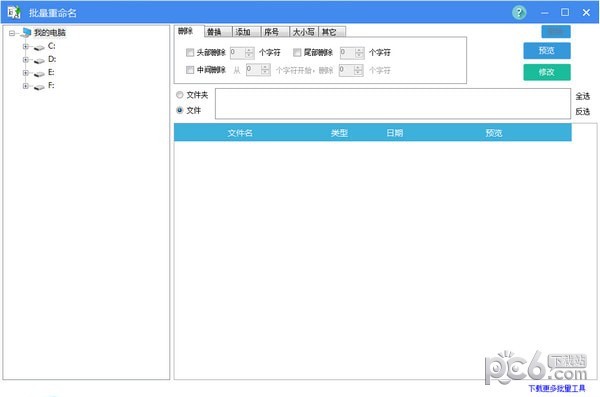 批量重命名軟件