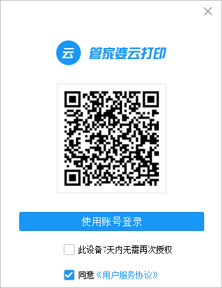 管家婆云打印軟件