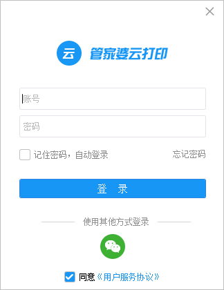 管家婆云打印軟件