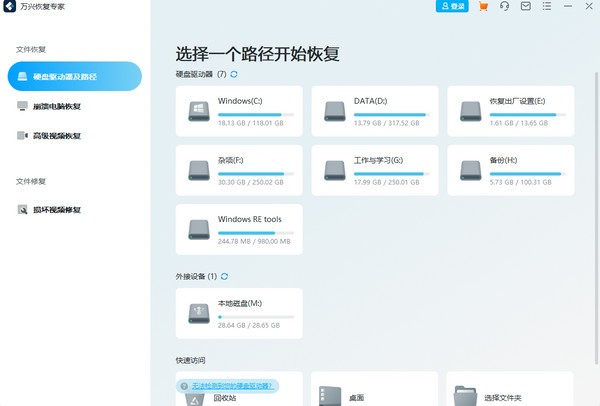 萬(wàn)興恢復(fù)專(zhuān)家