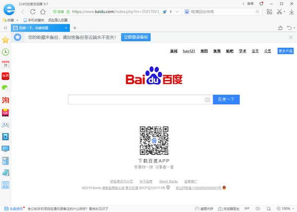 2345瀏覽器2022最新下載