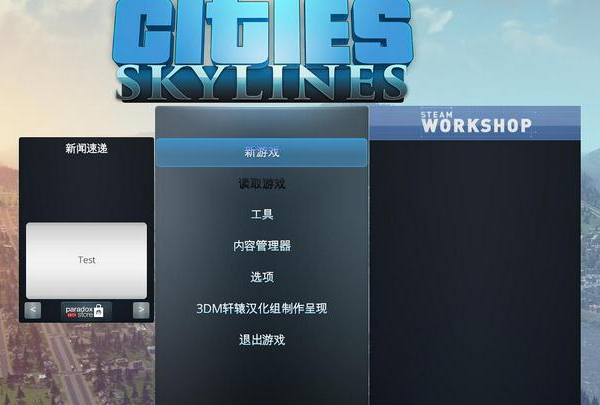 城市天際線漢化補(bǔ)丁下載