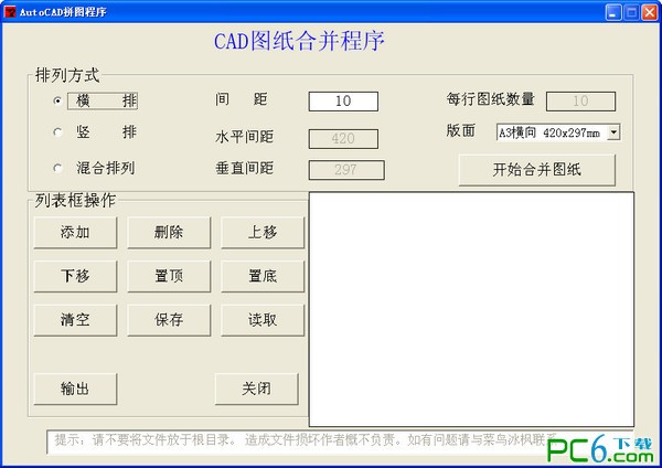 CAD圖紙免費(fèi)合并工具
