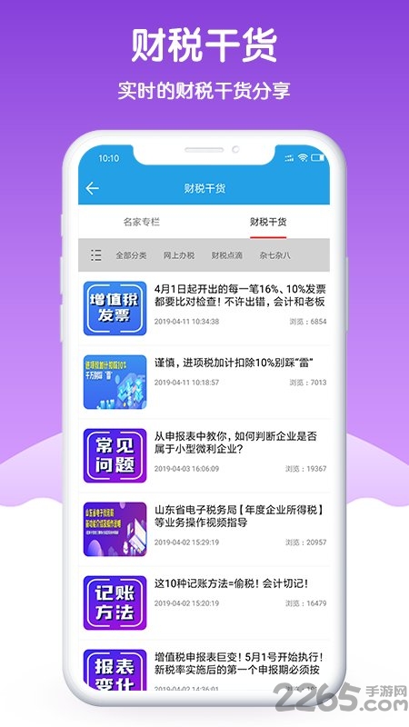 中稅云服務(wù)平臺客戶端下載