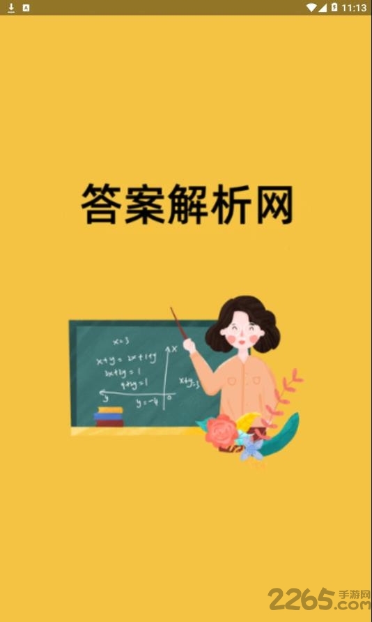 答案解析網(wǎng)