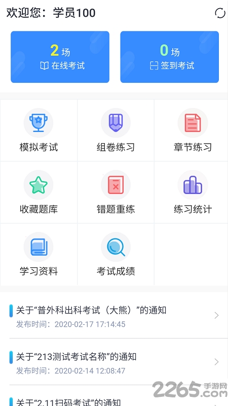 遠(yuǎn)秋醫(yī)學(xué)在線考試系統(tǒng)APP
