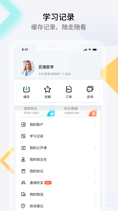 百通醫(yī)學(xué)app 百通醫(yī)學(xué)APP