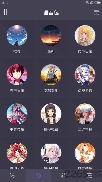 幻音變聲器內(nèi)購破解版最新版下載