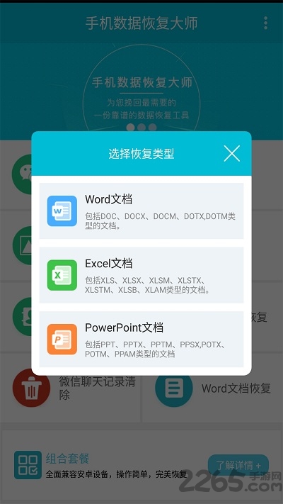 手機(jī)數(shù)據(jù)恢復(fù)大師