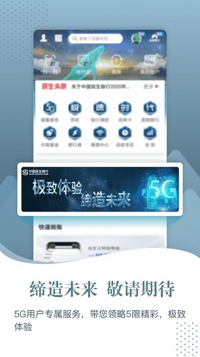 民生銀行直銷銀行