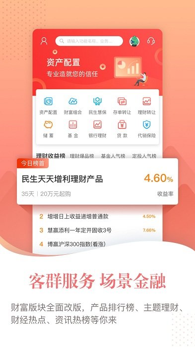 民生銀行直銷銀行