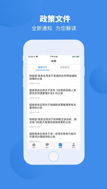 皖稅通安卓手機版 皖稅通app下載官方最新版