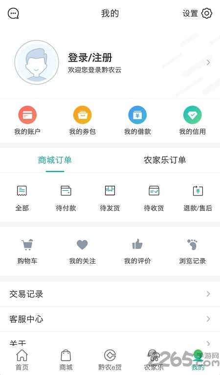 黔農(nóng)云手機(jī)銀行