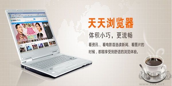 天天瀏覽器