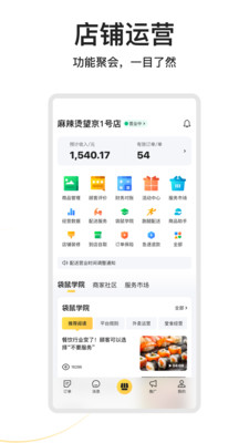 美團(tuán)外賣(mài)商家版APP