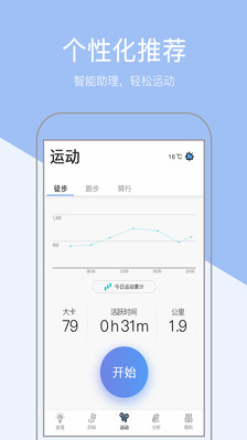 健康運動計步器