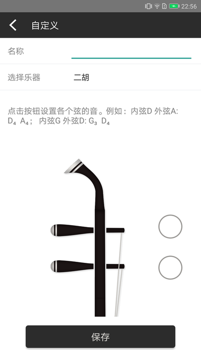 二胡調(diào)音器