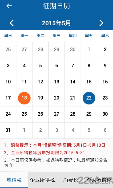 河南網(wǎng)上稅務(wù)局