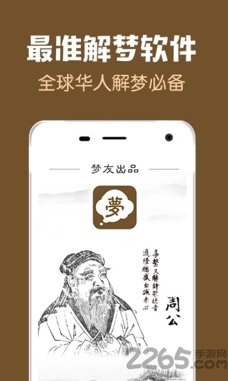 周公解夢(mèng)舊版本 周公解夢(mèng)原版大全下載