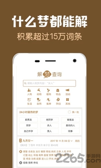 周公解夢(mèng)大全