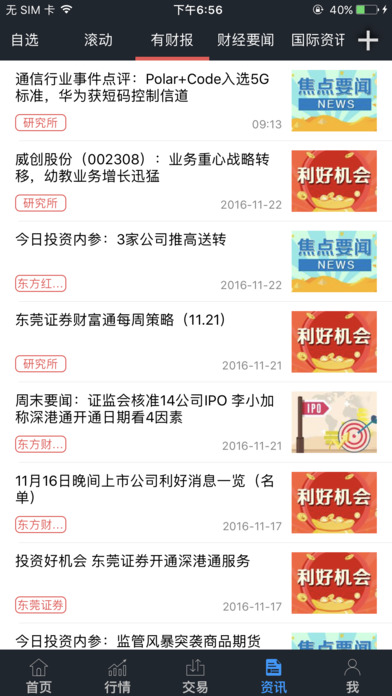 東莞證券掌證寶