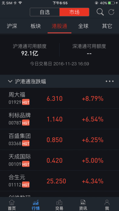 東莞證券掌證寶