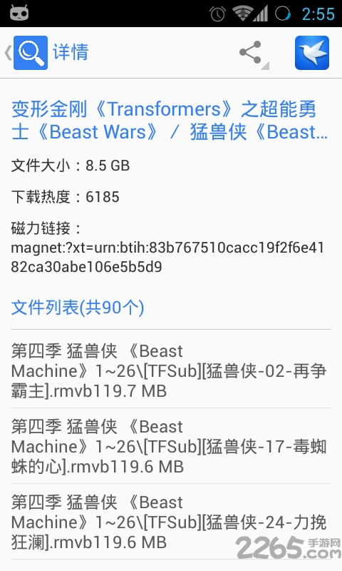 迅雷資源助手APP