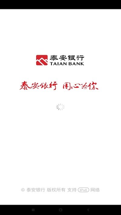 泰安銀行APP